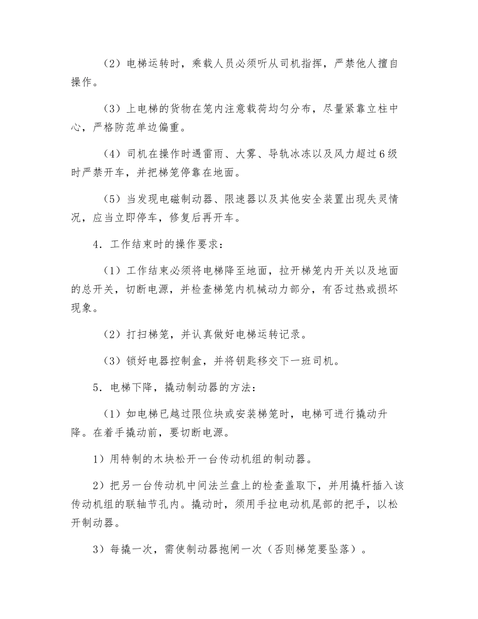 运行操作安全要求_第2页