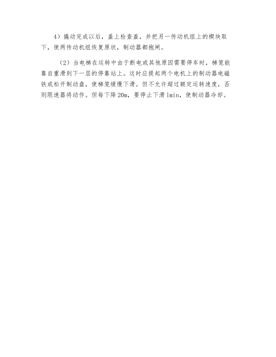 运行操作安全要求_第3页