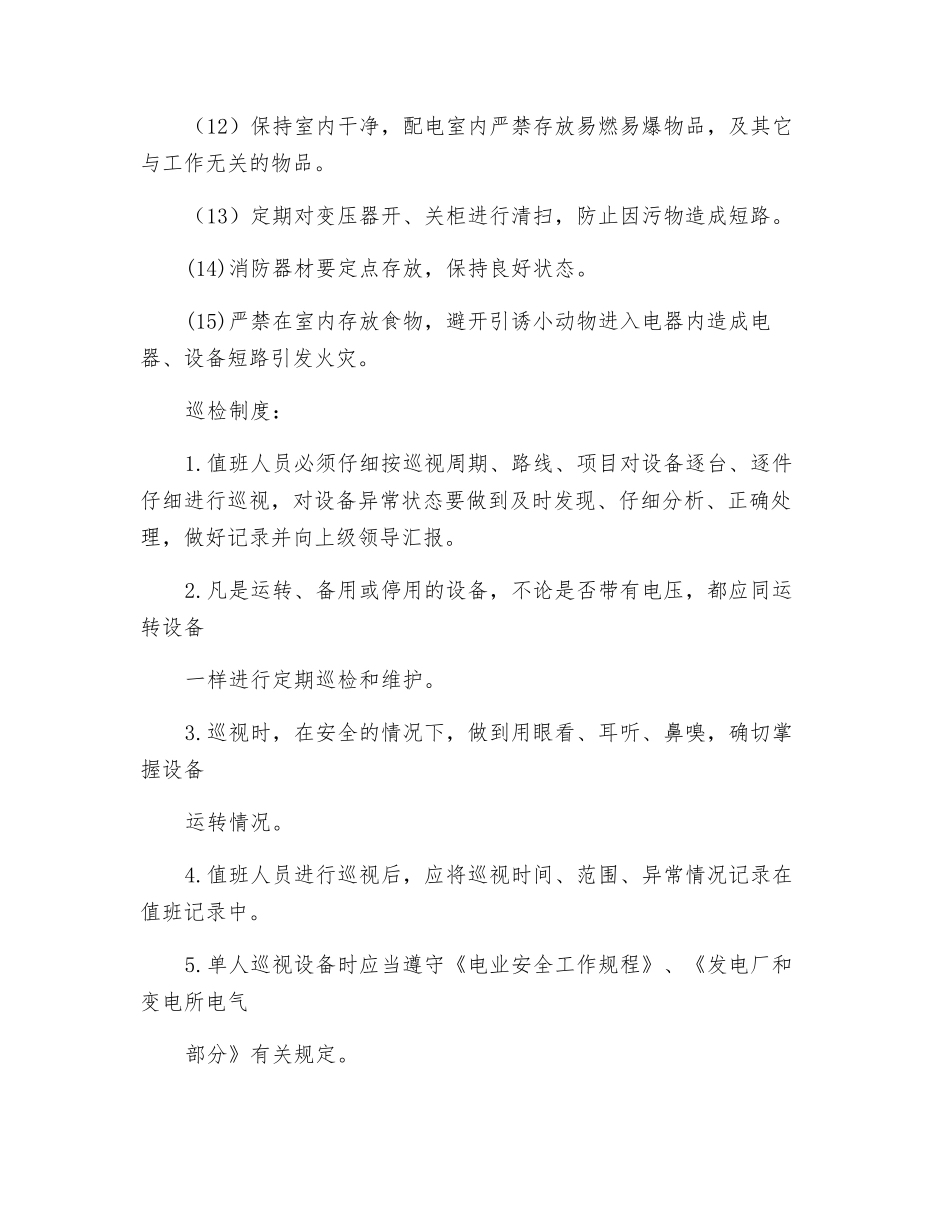 运行电工岗位安全生产职责_第2页