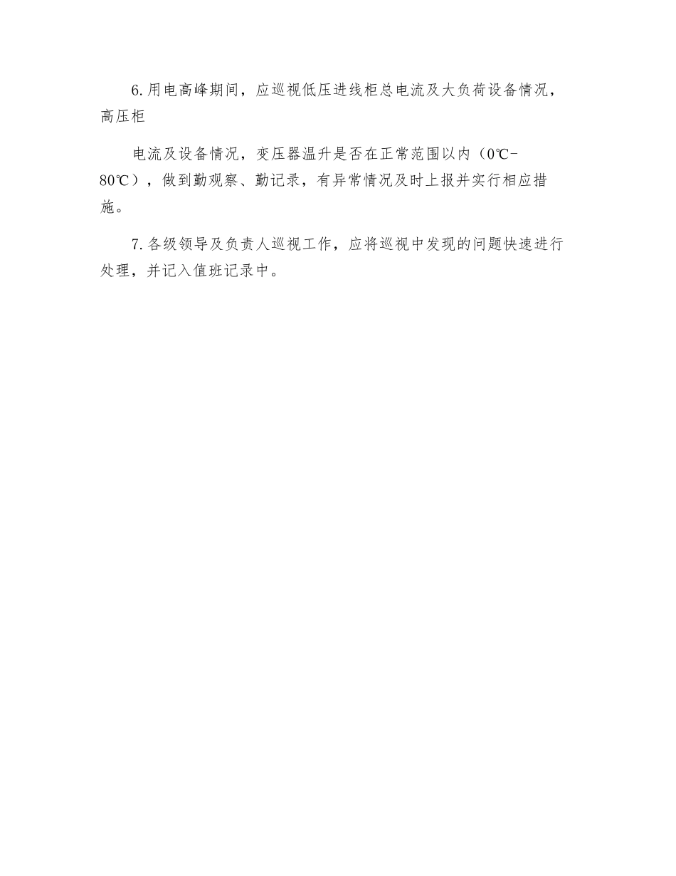 运行电工岗位安全生产职责_第3页