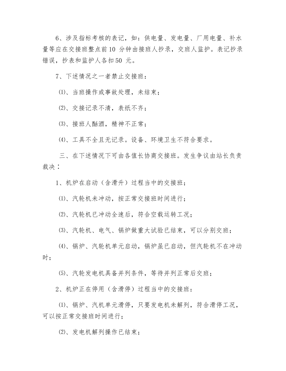 运行管理制度_第2页