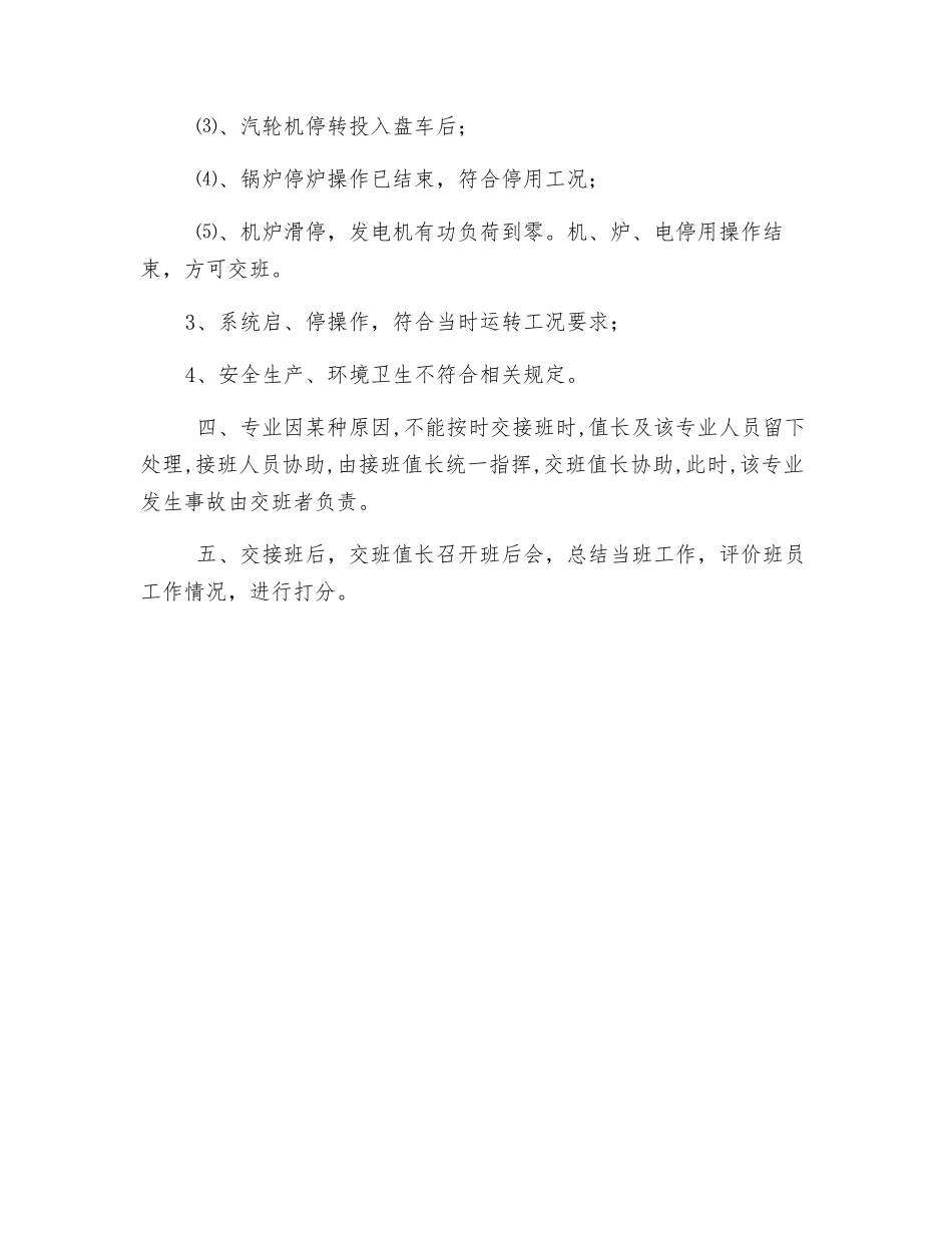 运行管理制度_第3页