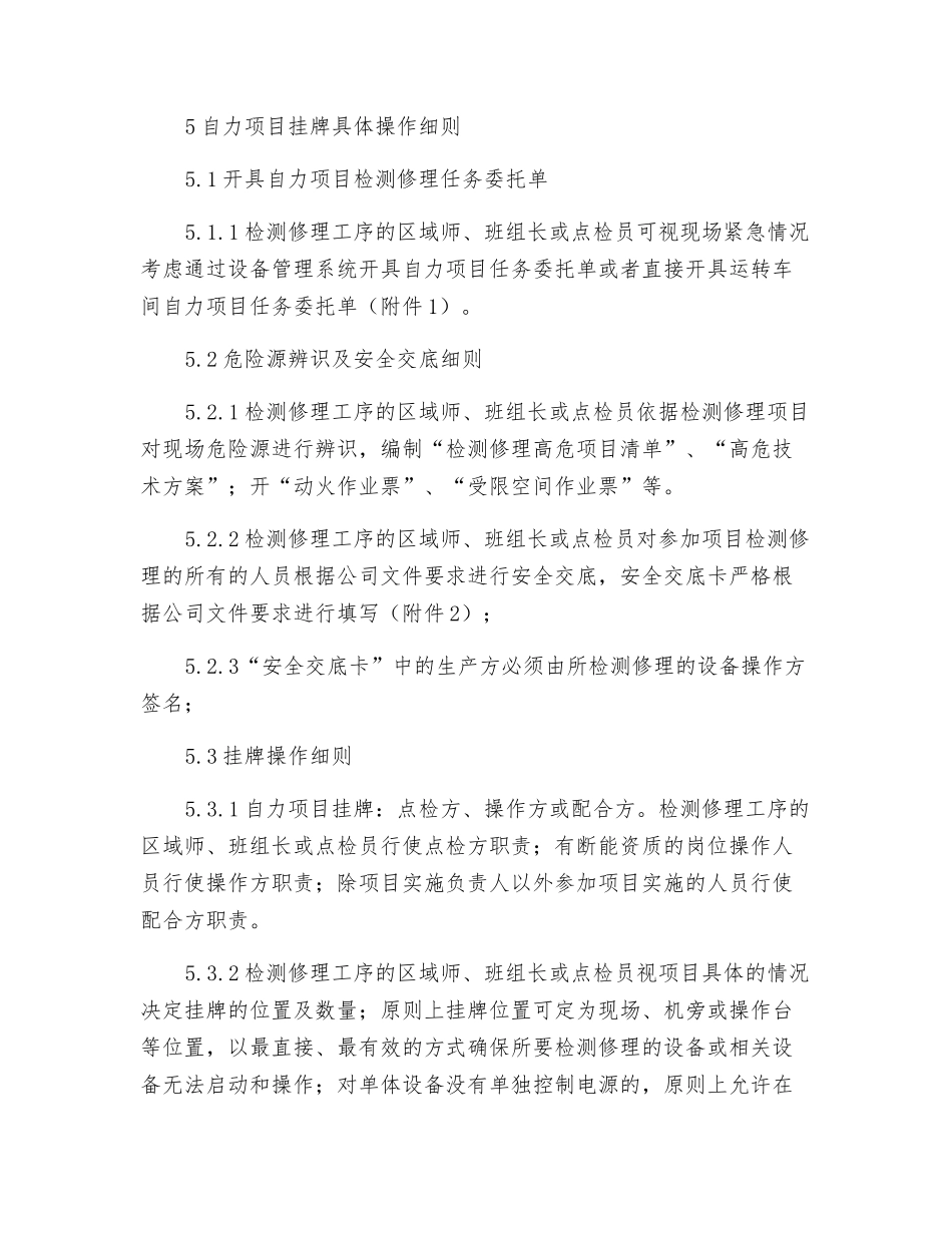 运行车间自力项目安全挂牌实施细则_第2页