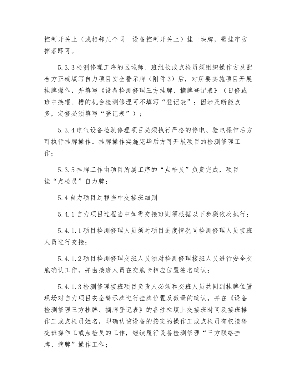 运行车间自力项目安全挂牌实施细则_第3页