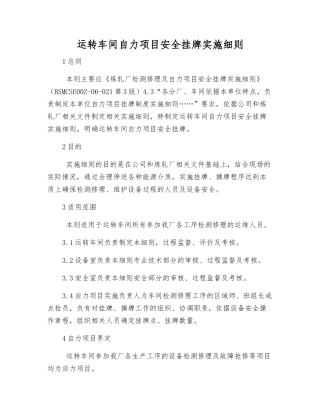 运行车间自力项目安全挂牌实施细则