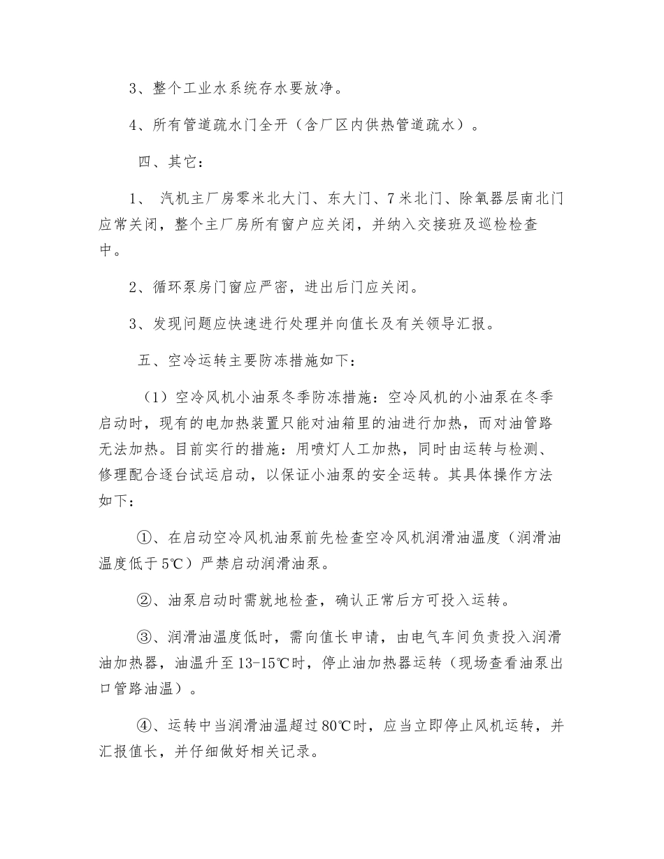 运行部冬季防冻措施_第2页