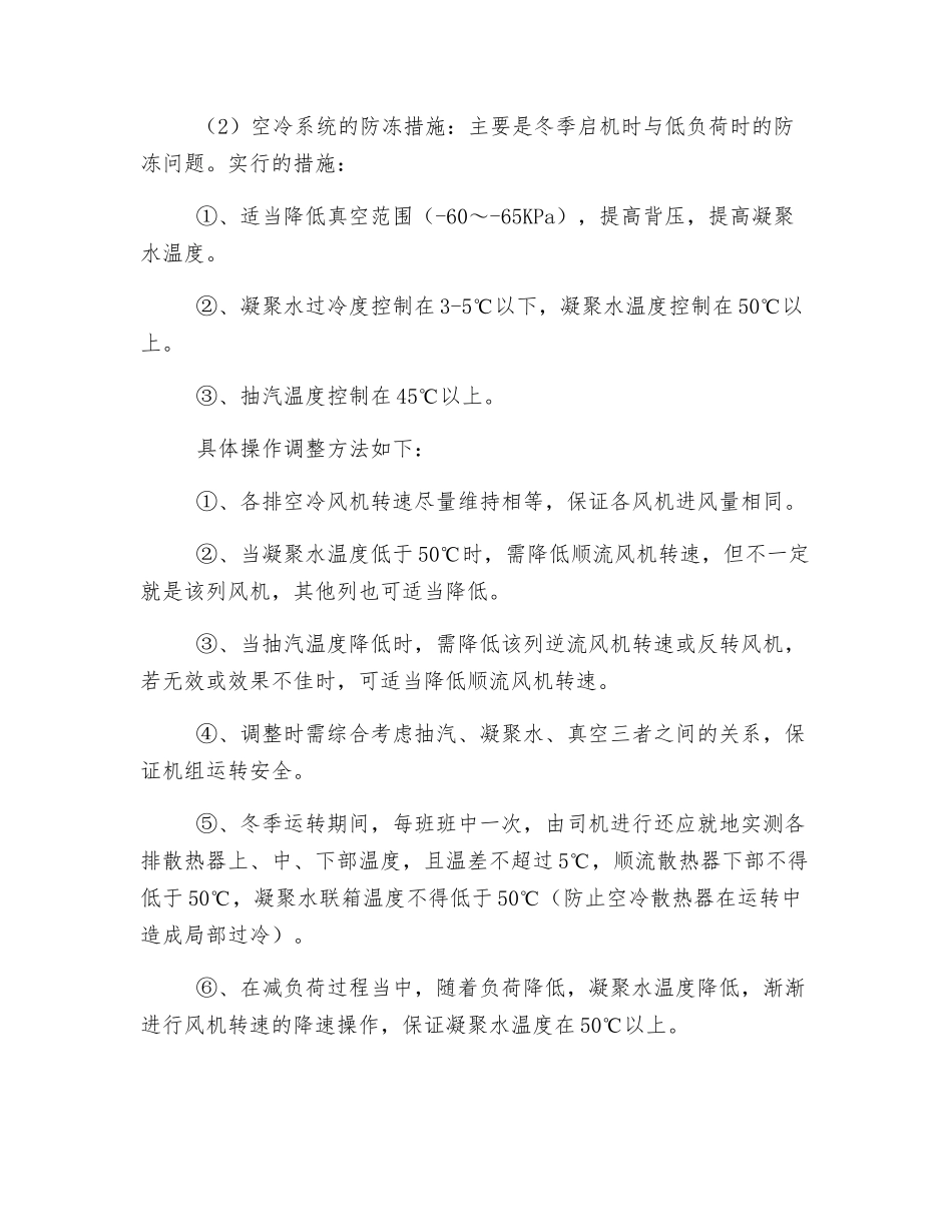 运行部机炉电化专业冬季防冻措施_第3页