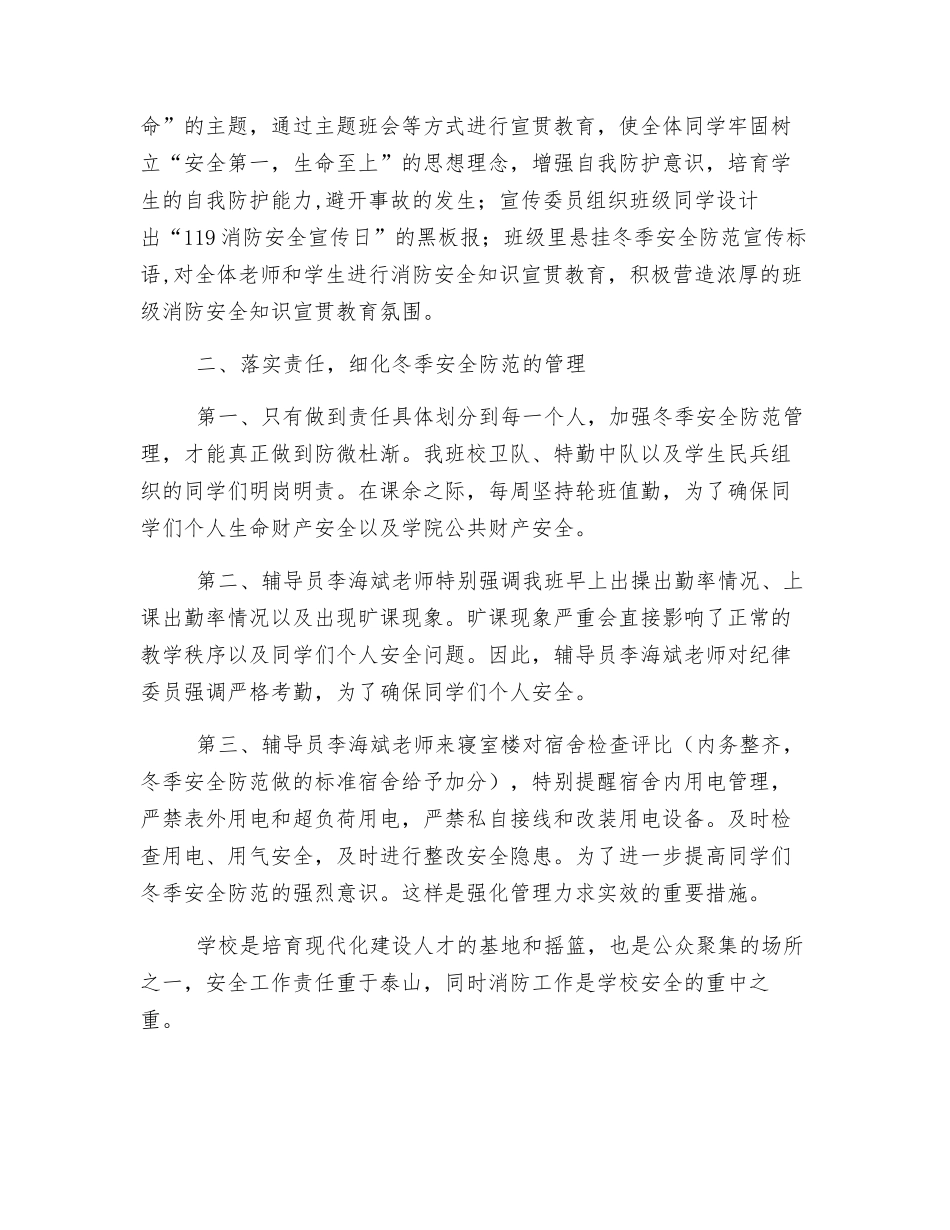 运训冬季安全防范学习小结_第2页