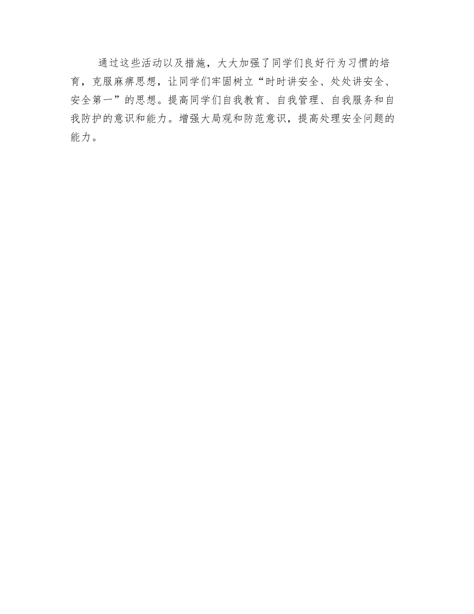 运训冬季安全防范学习小结_第3页