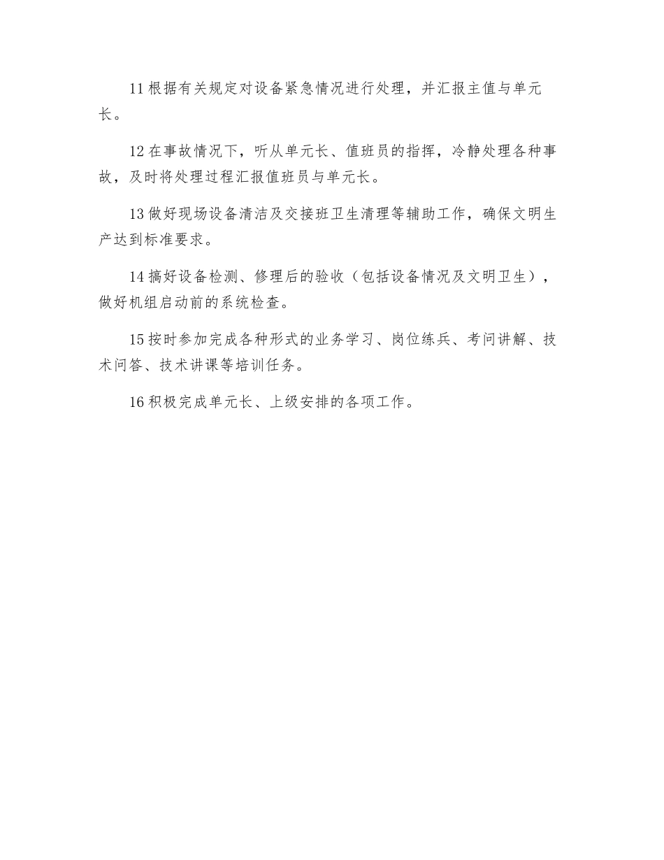 运行集控二、三级巡检员岗位职责_第2页