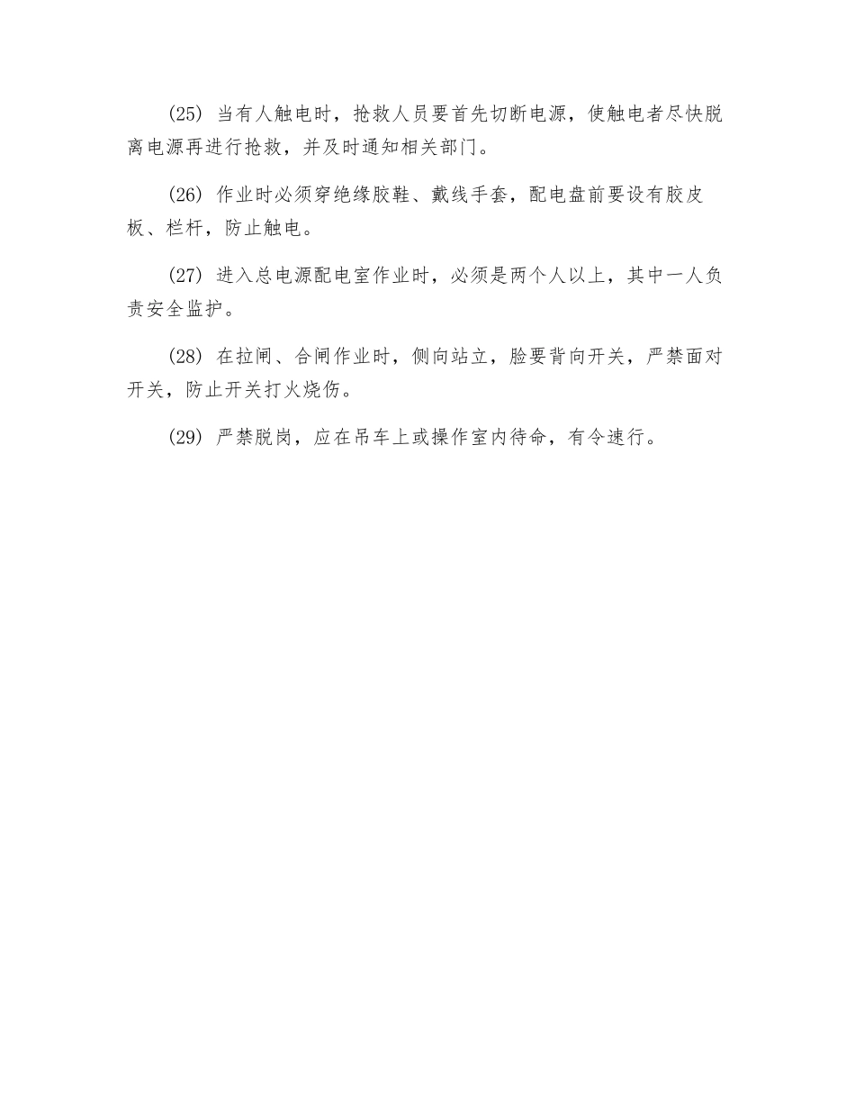 运转工安全技术规程_第3页