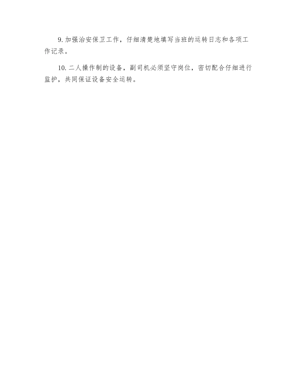 运转司机安全生产责任制_第2页