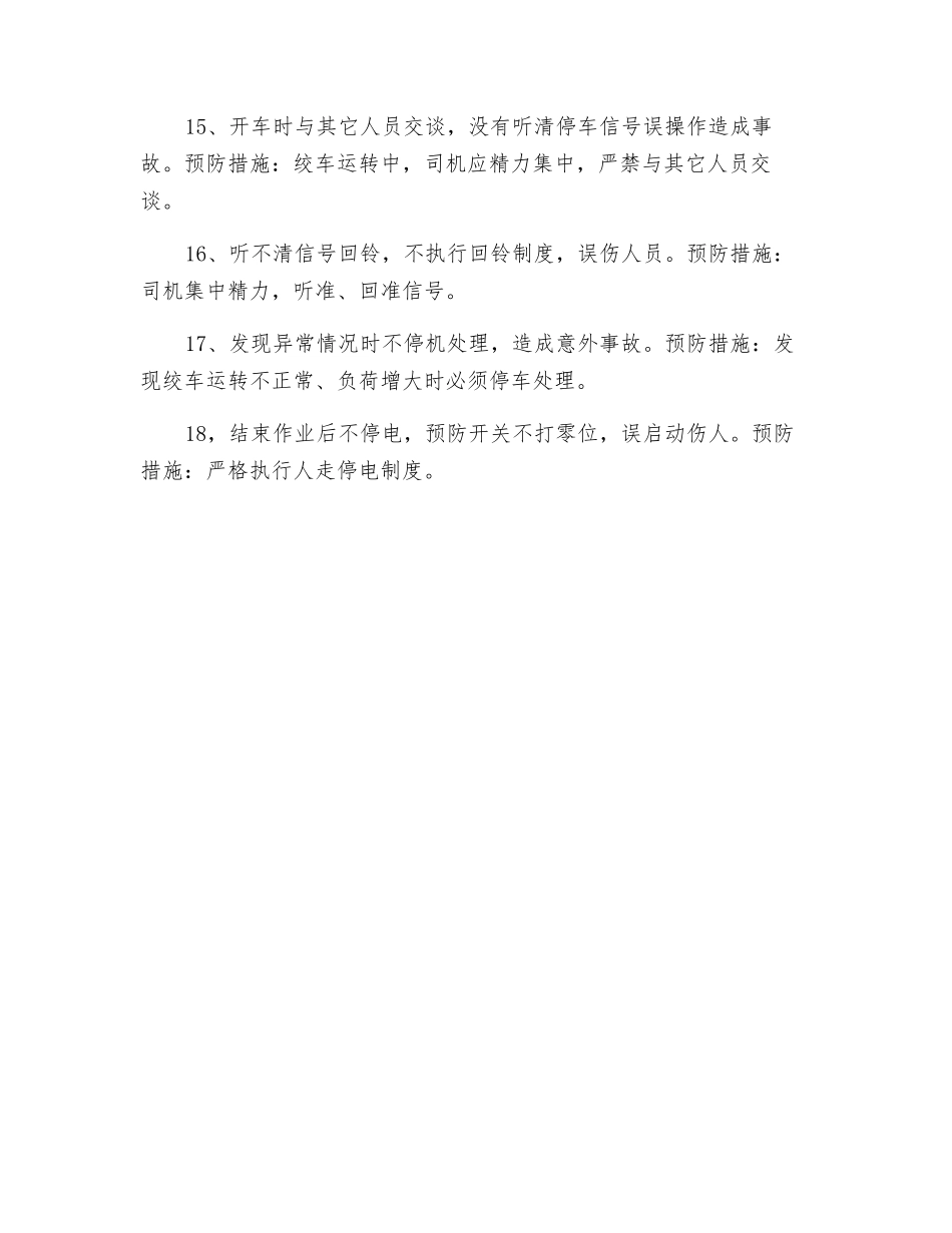 运转工岗位危害因素辨识与预防_第2页