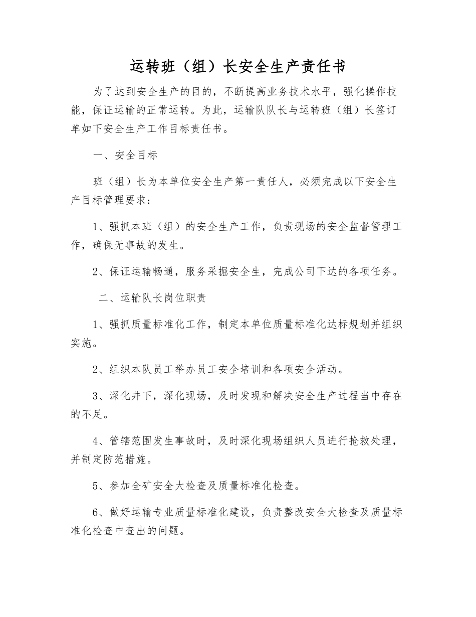 运转班长安全生产责任书_第1页