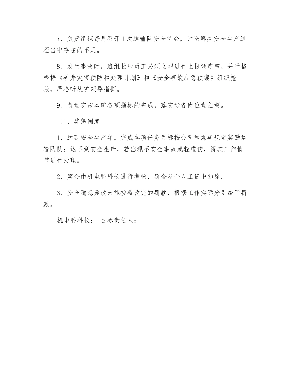 运转班长安全生产责任书_第2页
