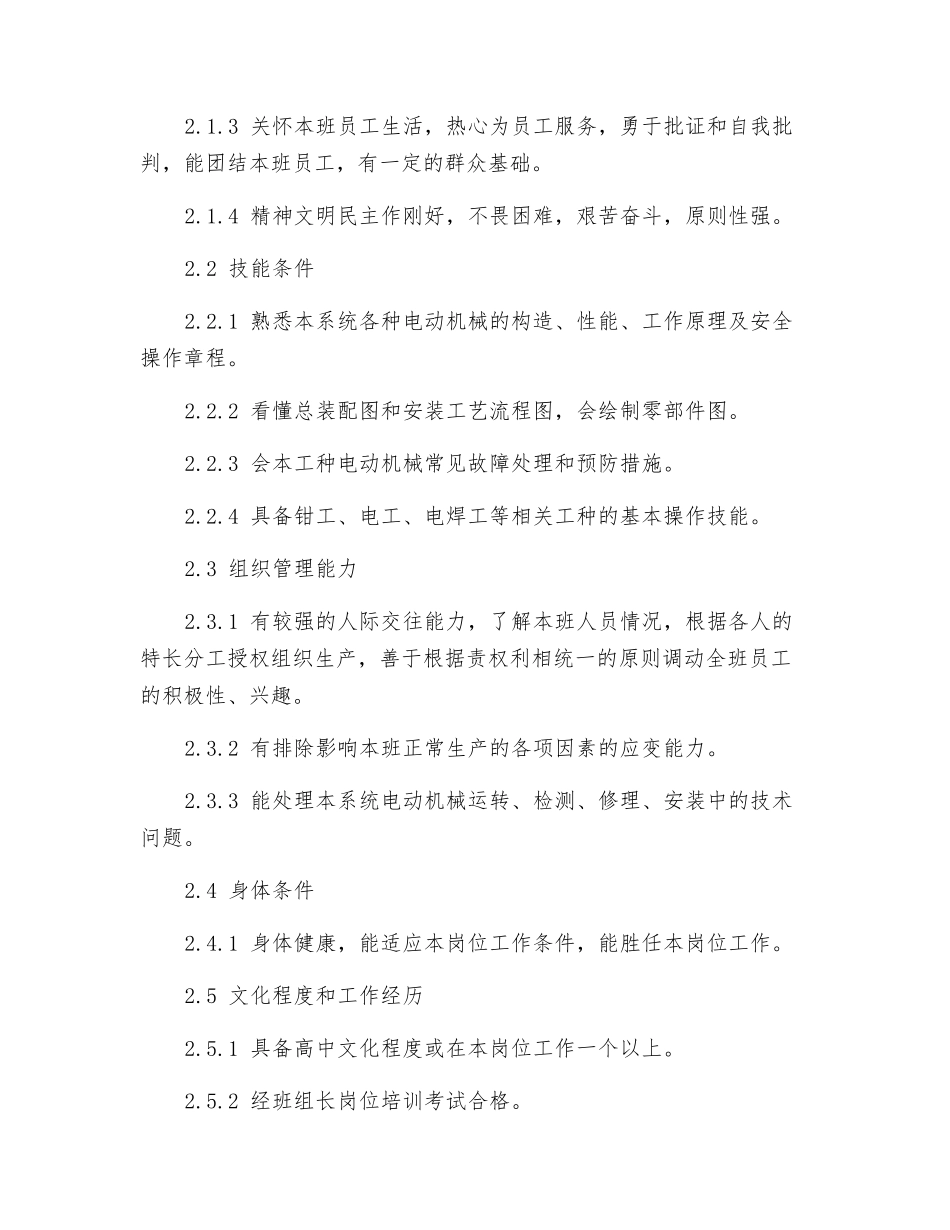 运转班班长岗位职责_第2页