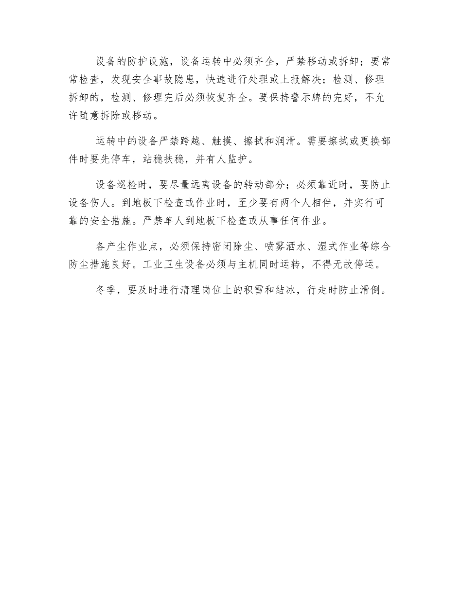 运转工通用安全操作规程_第2页