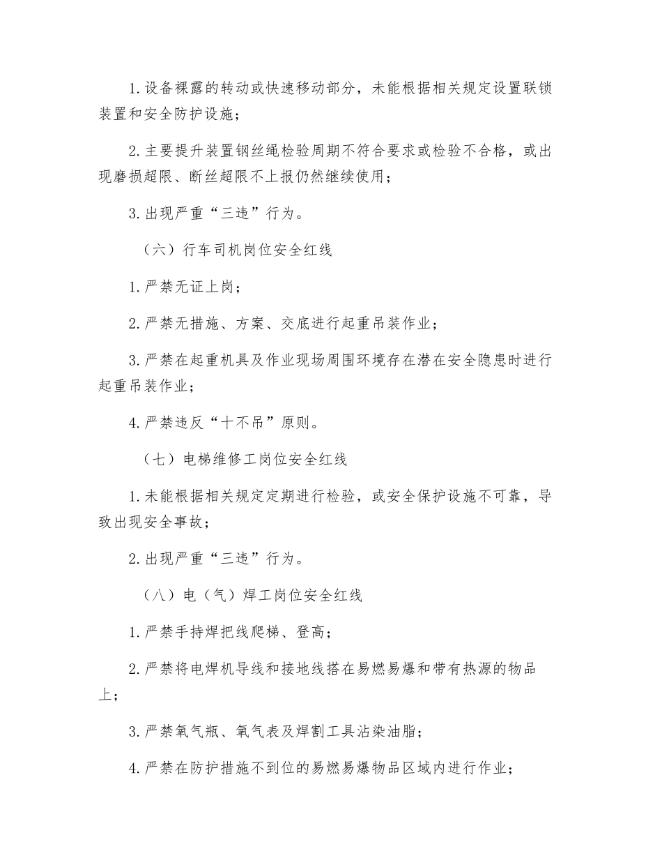 运转队各工种岗位安全红线_第2页