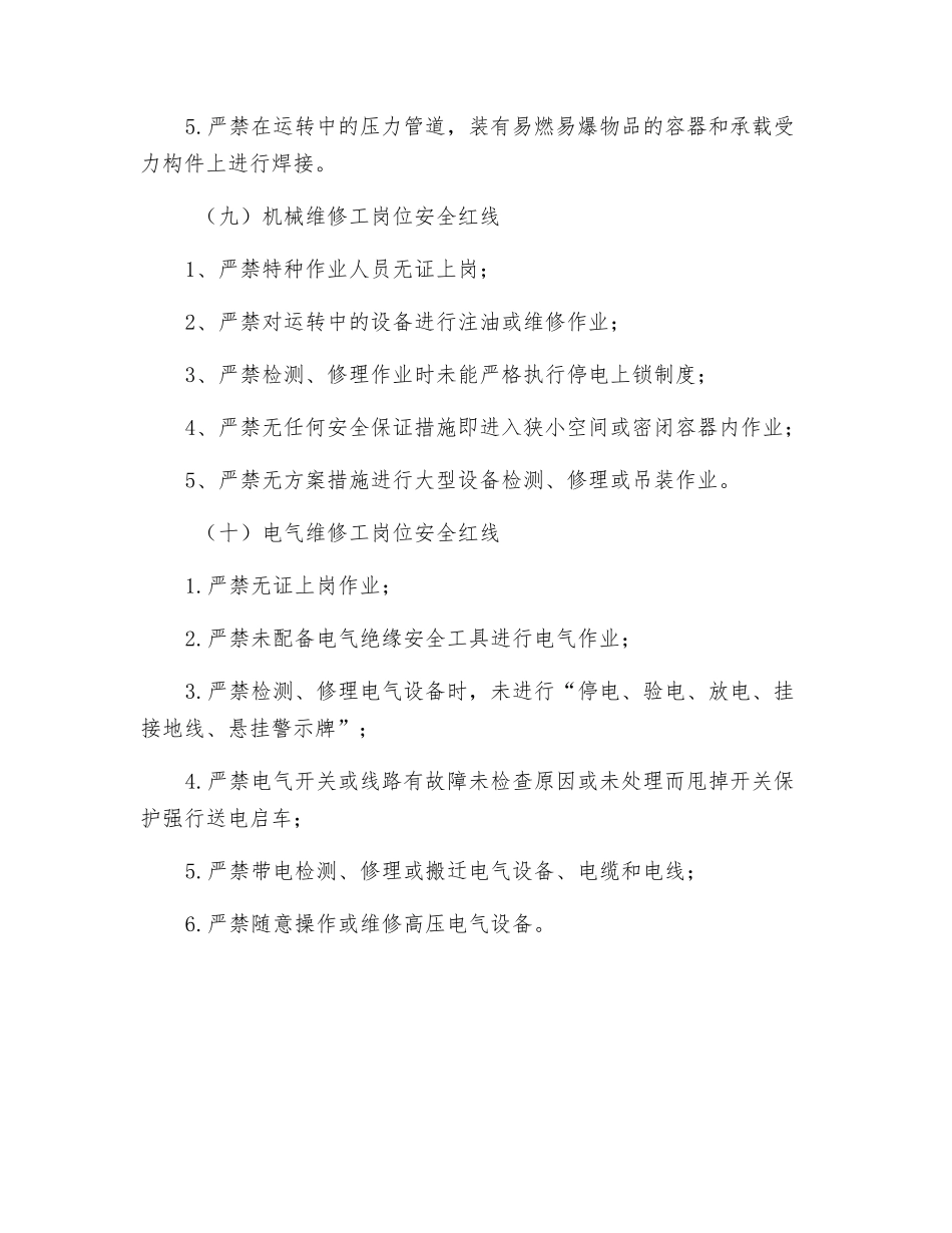 运转队各工种岗位安全红线_第3页