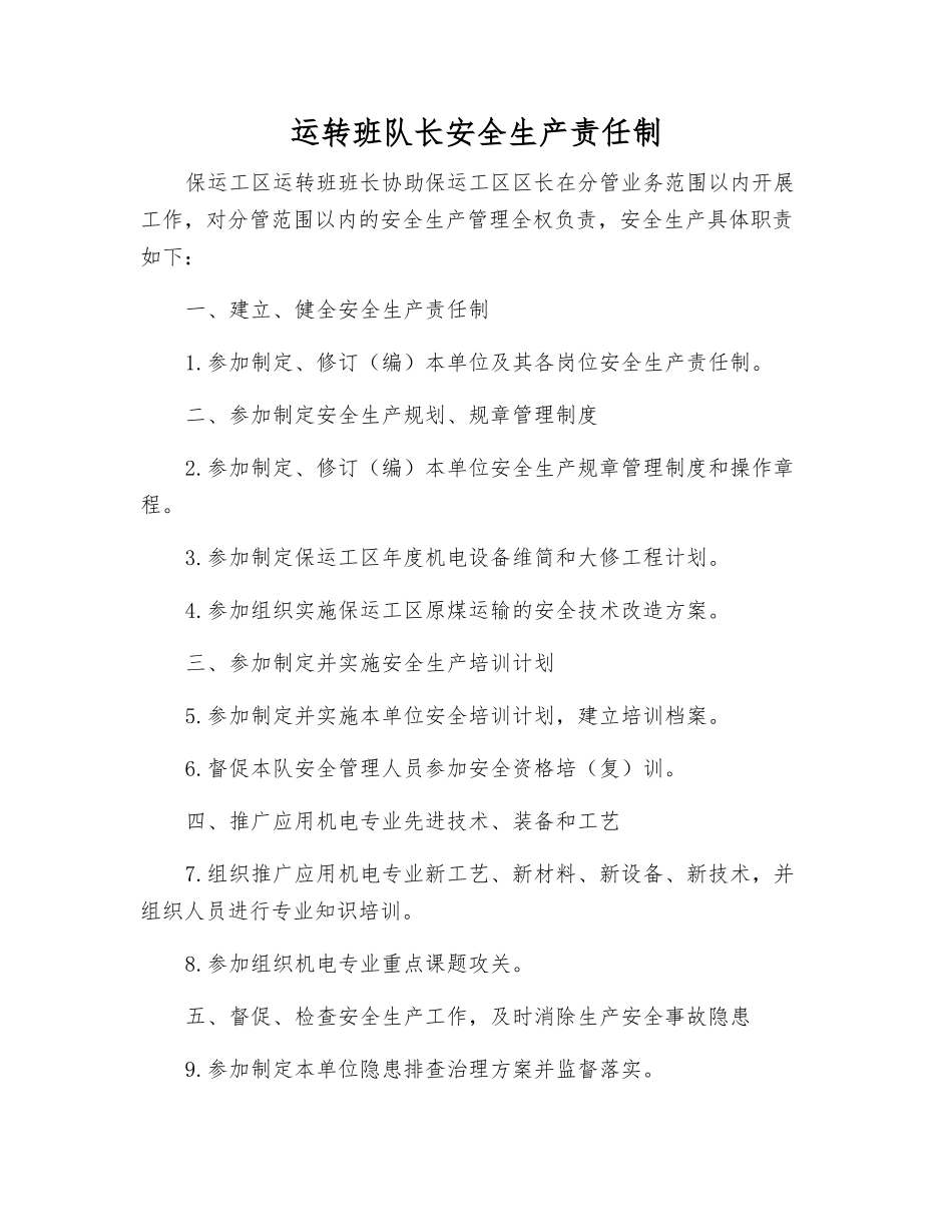运转班队长安全生产责任制_第1页