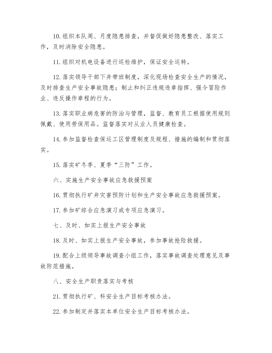 运转班队长安全生产责任制_第2页