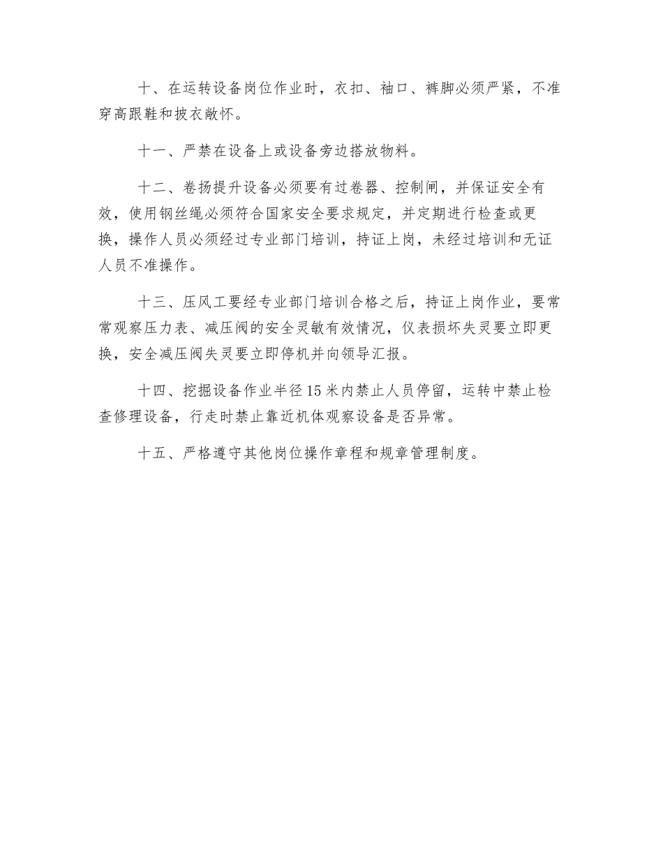 运转设备岗位安全作业管理制度_第2页