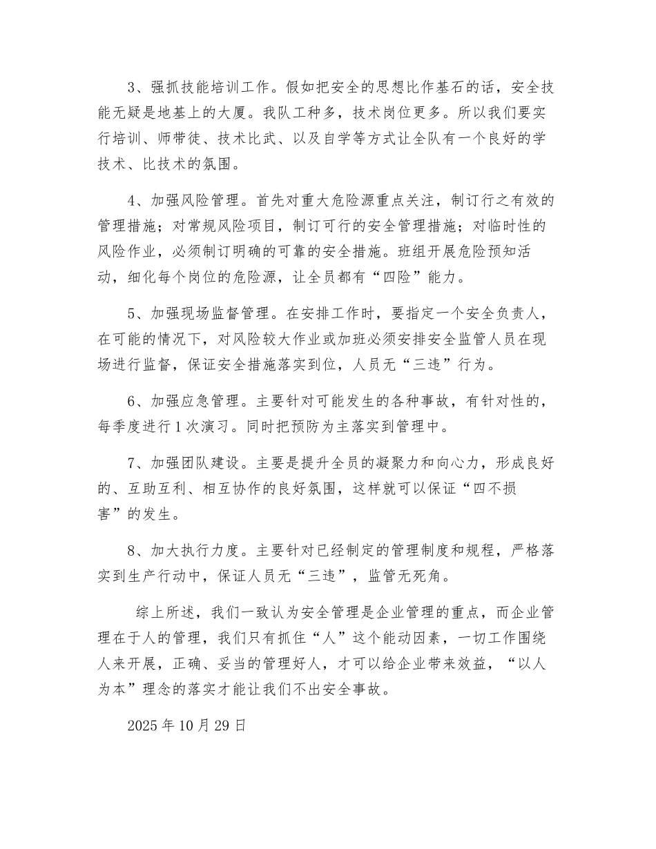 运转队全员安全事故学习活动总结_第2页