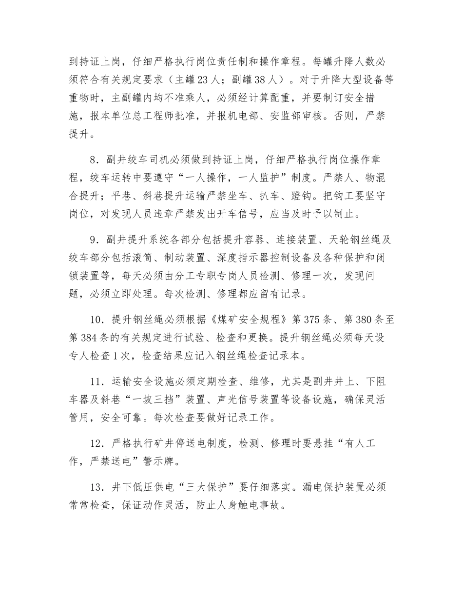 运输、机电事故预防措施_第2页