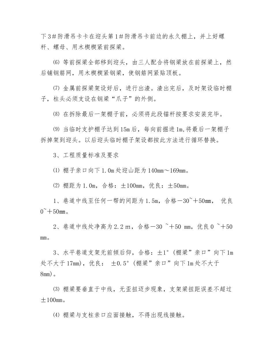 运输下山延伸段补充安全技术措施_第2页