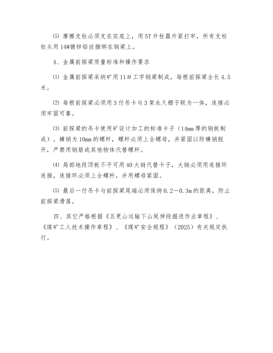 运输下山延伸段补充安全技术措施_第3页