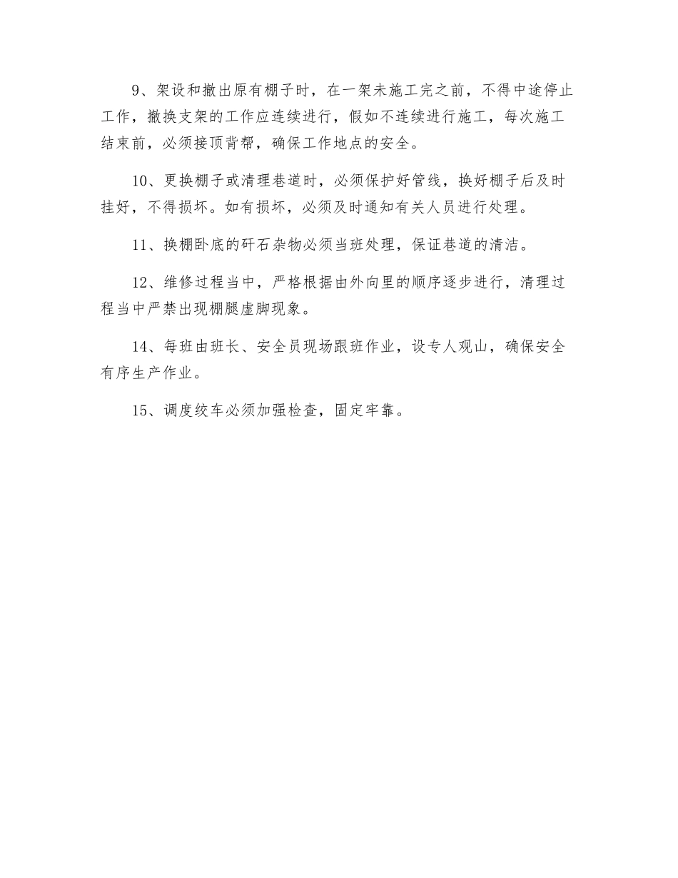 运输上山维修安全措施_第2页