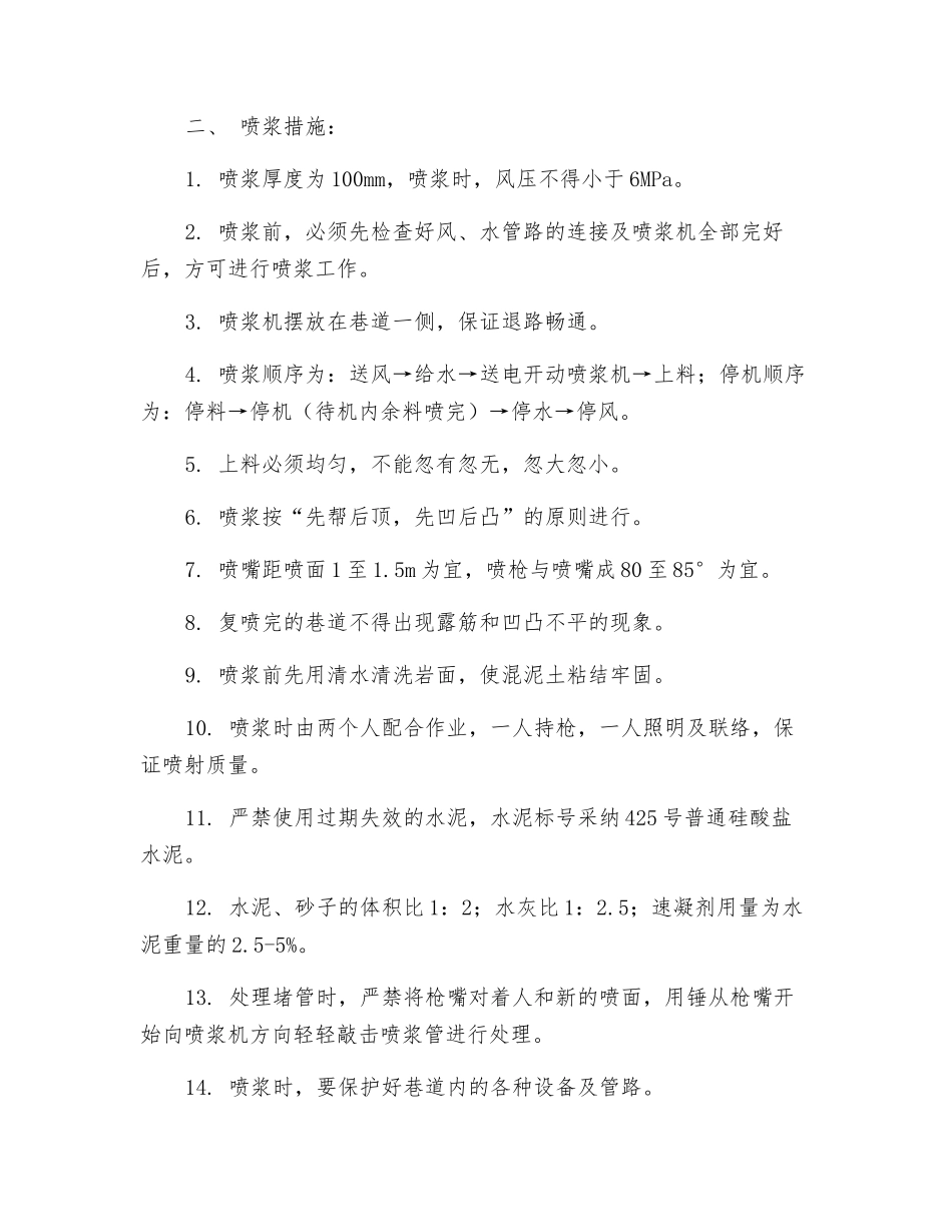 运输下山拉底、喷浆技术措施_第2页