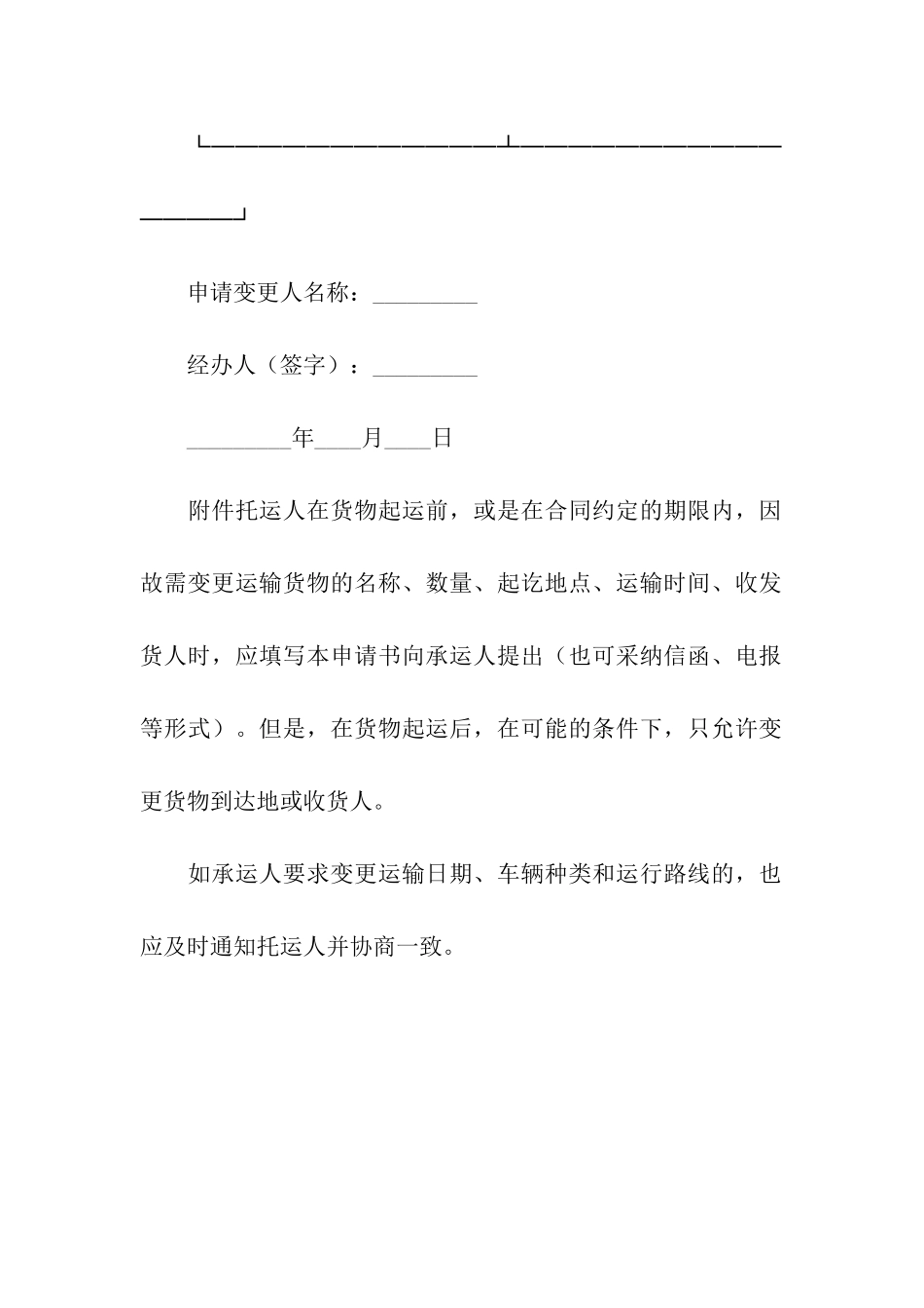 运输事项变更申请书_第2页