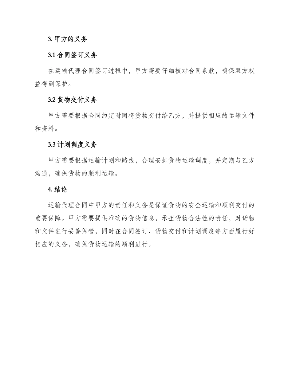运输代理合同中甲方责任和义务_第2页