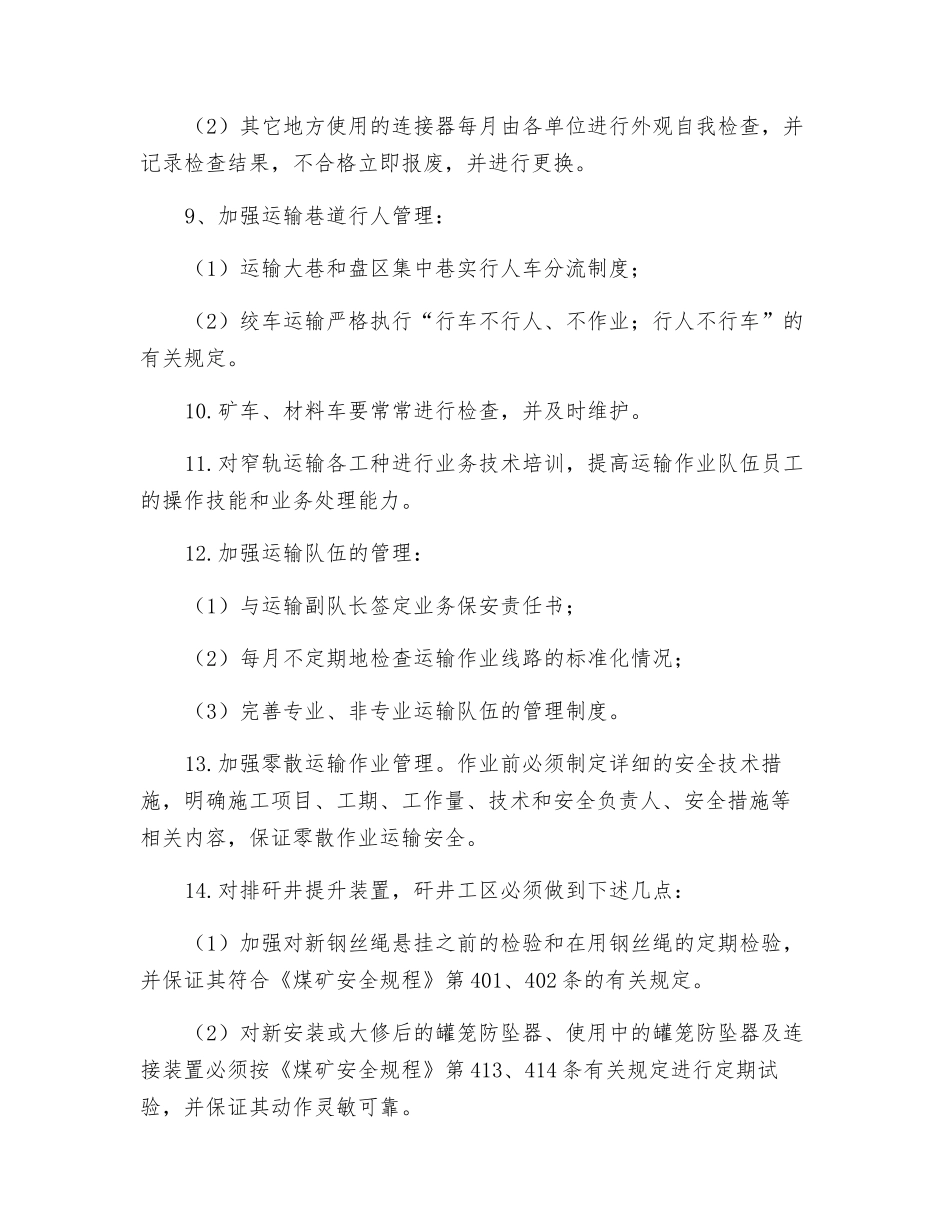 运输事故的预防和处理_第2页