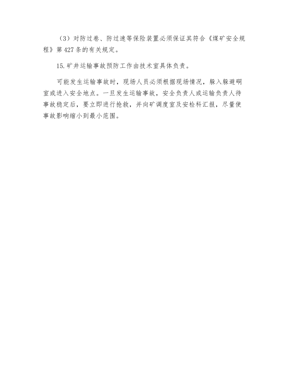 运输事故的预防和处理_第3页