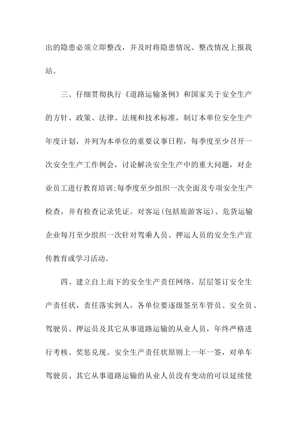 运输企业安全生产责任书_第2页