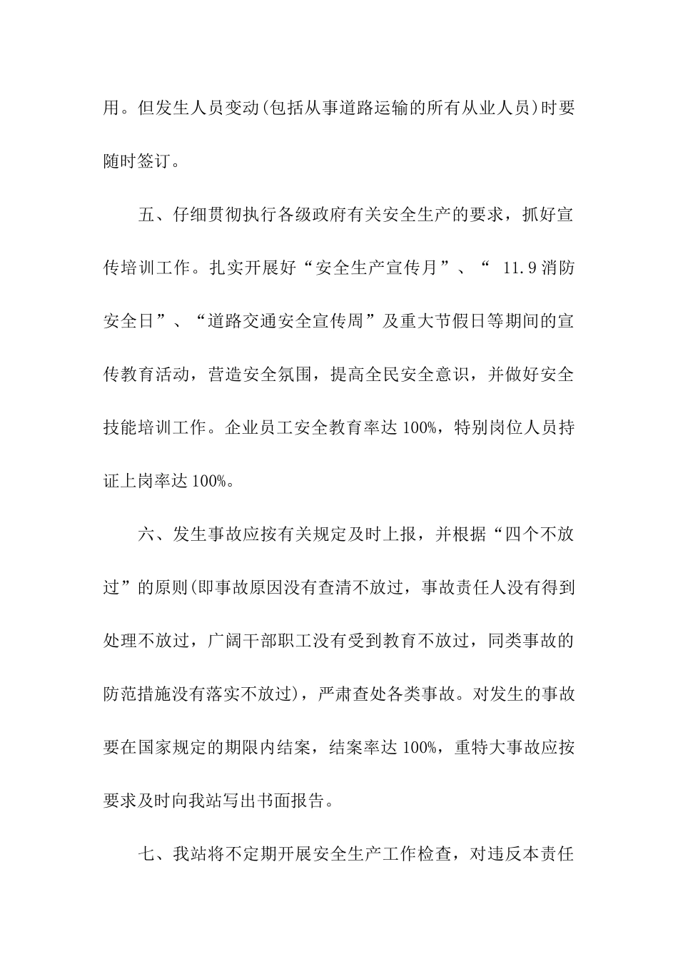 运输企业安全生产责任书_第3页