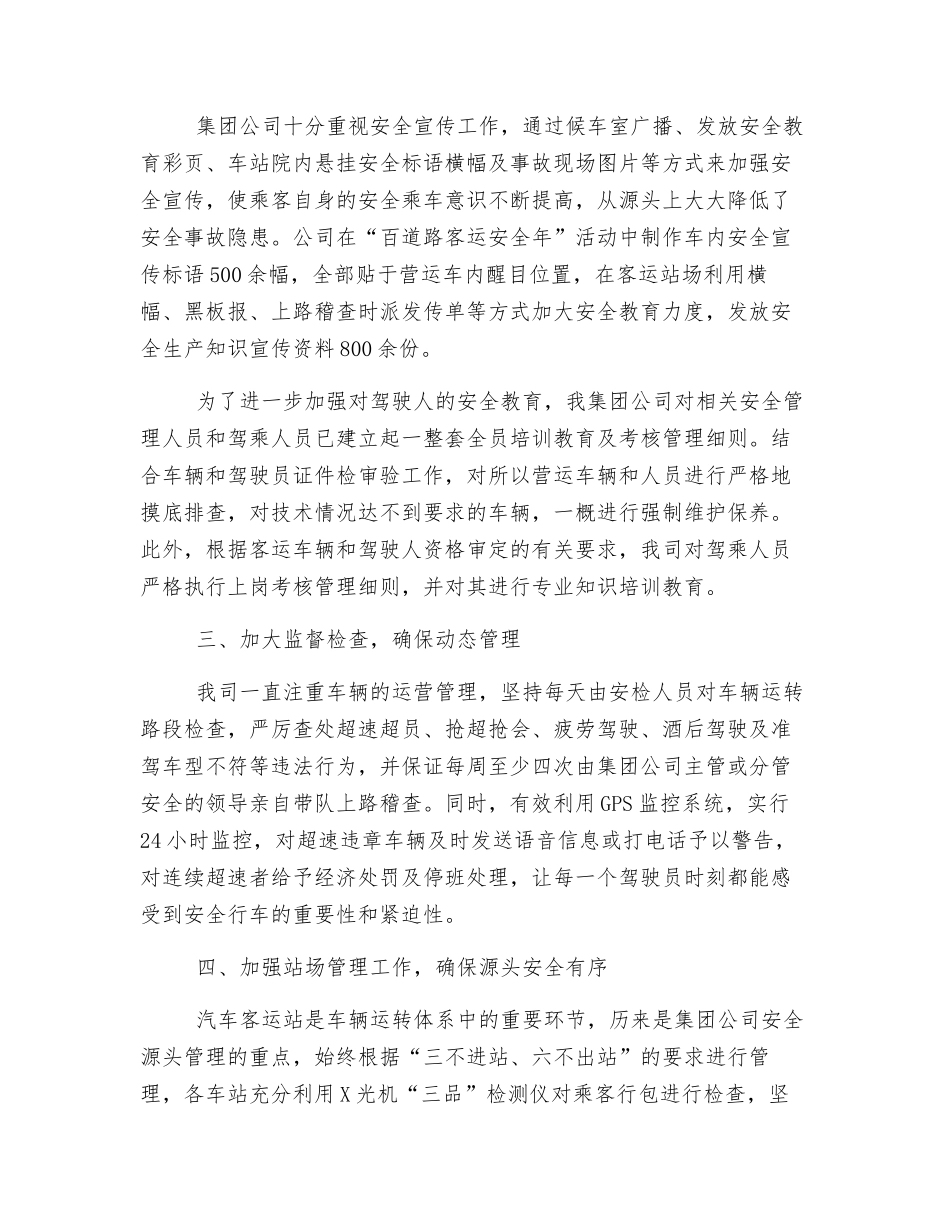 运输企业道路客运安全年总结_第2页
