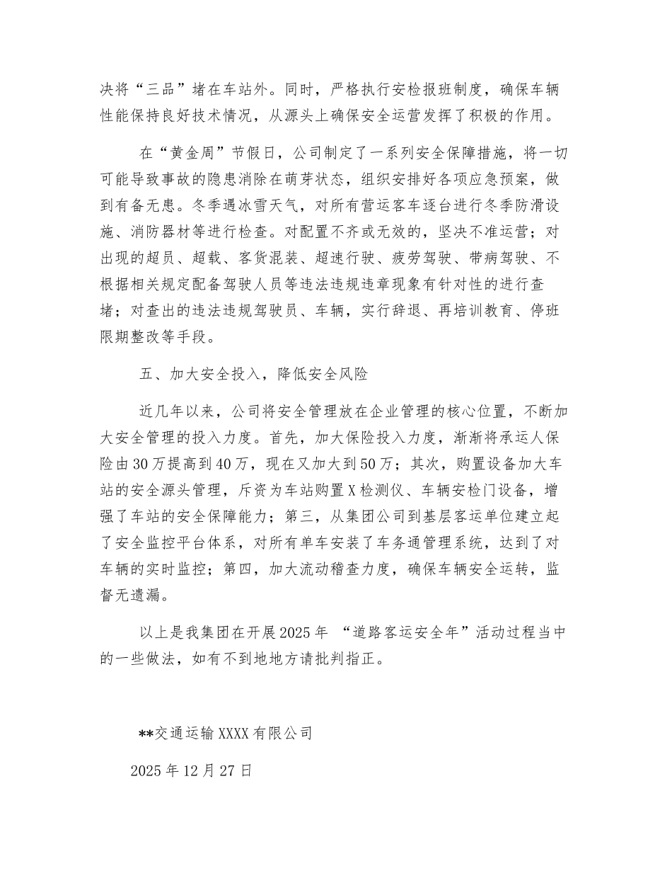 运输企业道路客运安全年总结_第3页