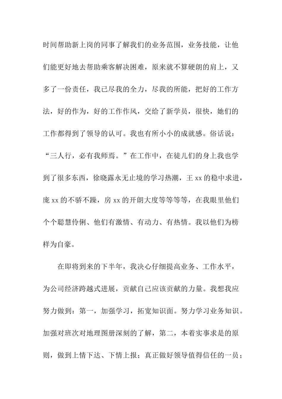 运输公司上半年工作总结_第2页