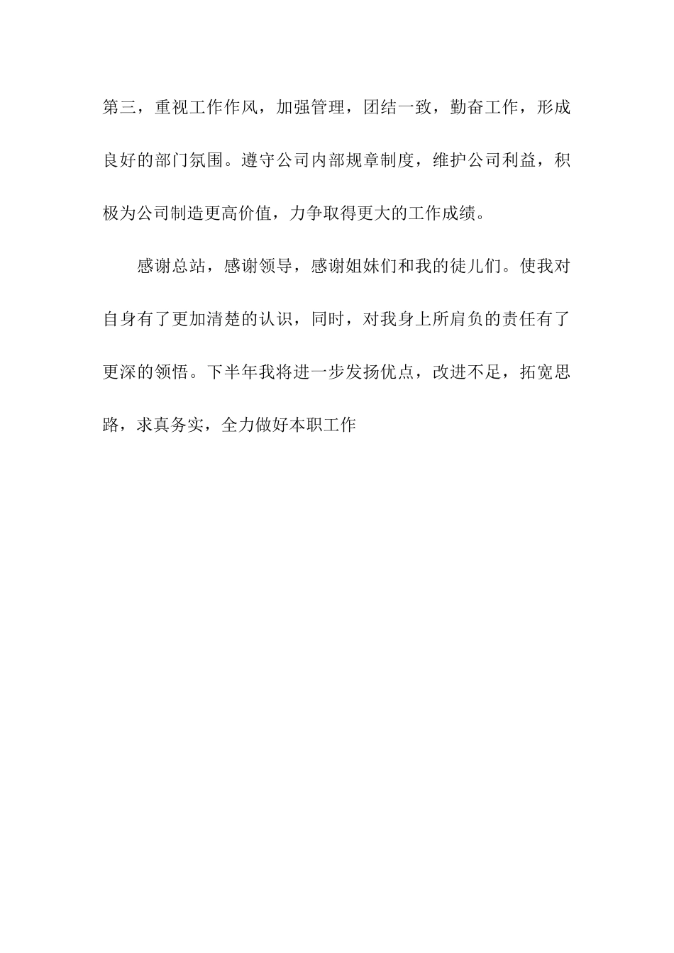 运输公司上半年工作总结_第3页