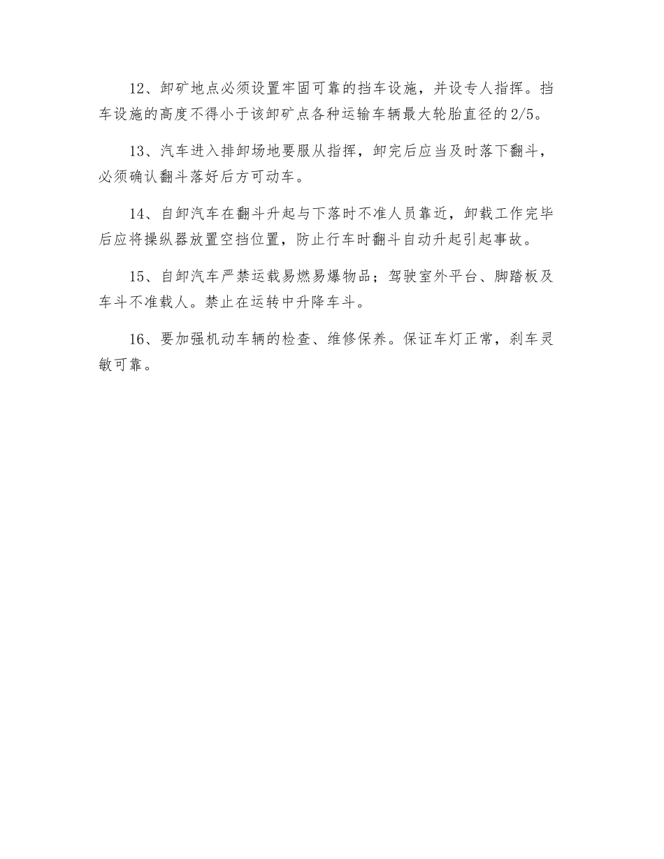 运输作业安全技术操作规程_第2页