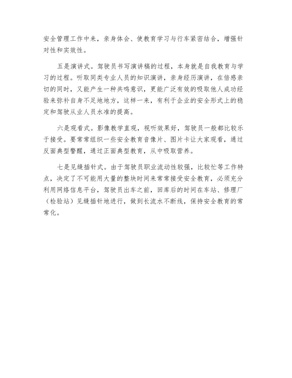 运输企业驾驶员安全教育的“七种”方式_第2页