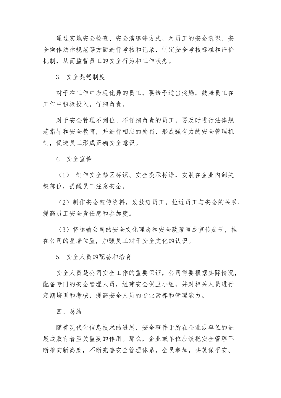 运输公司安全文化建设推广计划方案_第2页