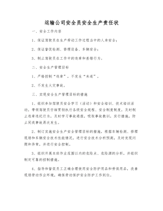 运输公司安全员安全生产责任状