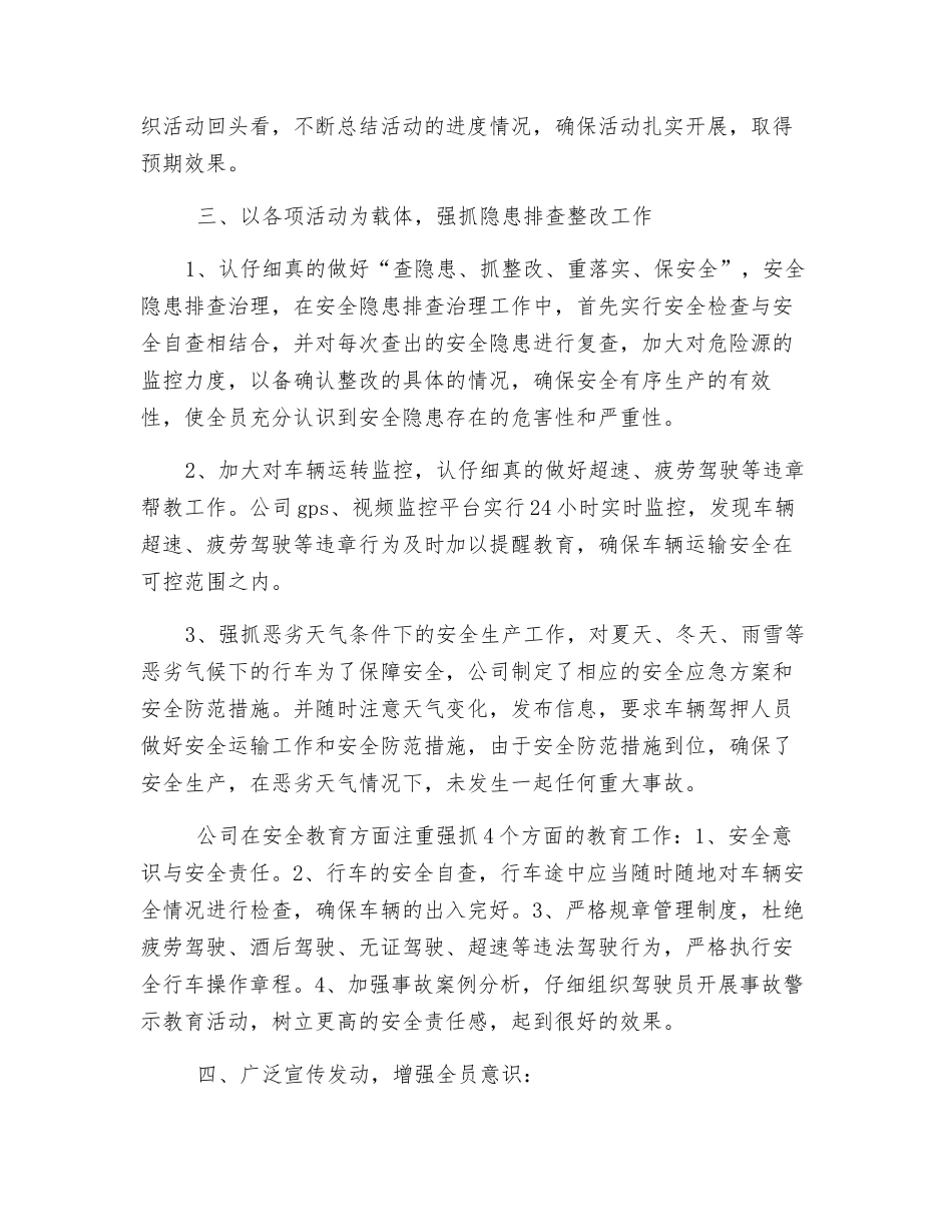 运输公司安全生产工作总结_第2页