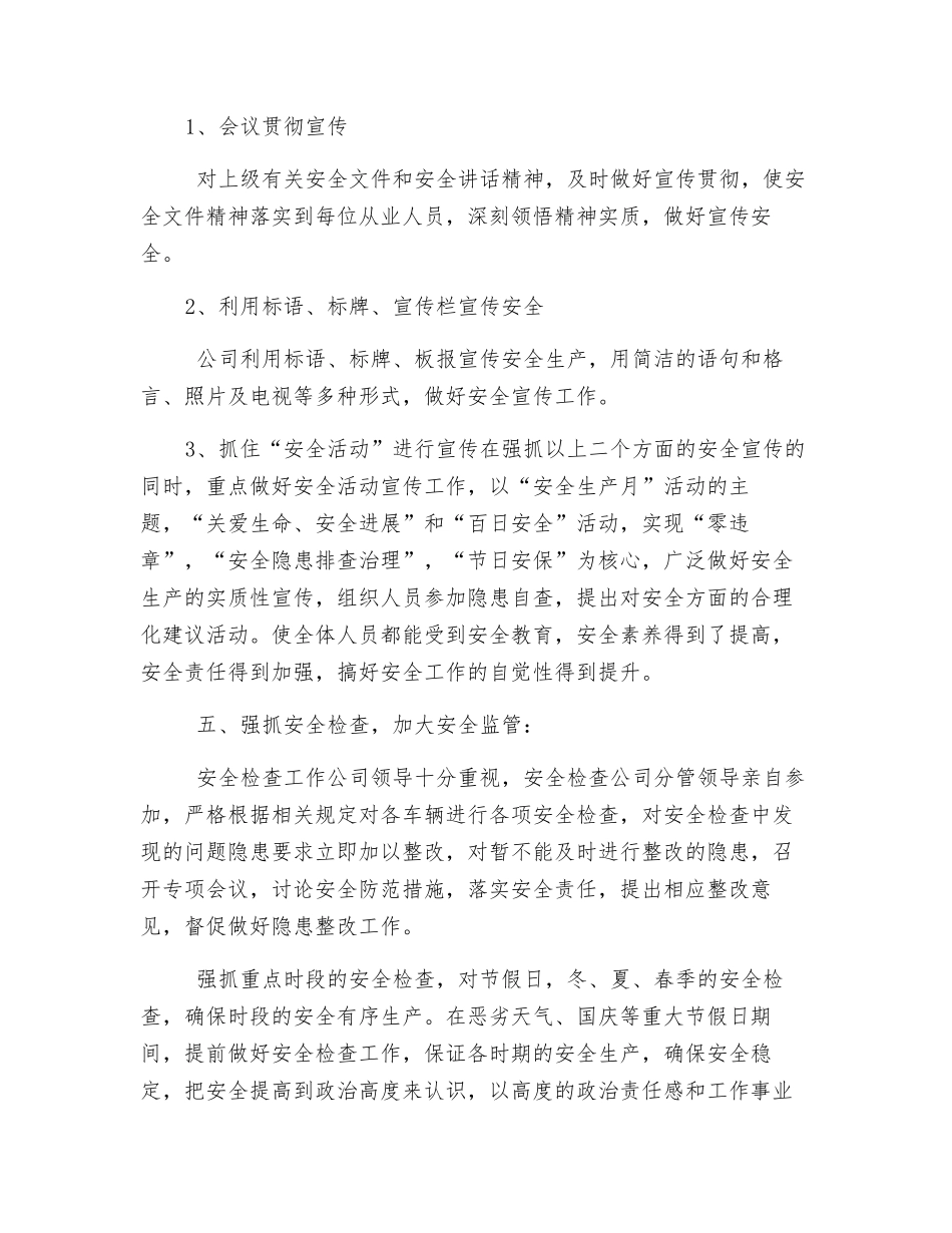 运输公司安全生产工作总结_第3页