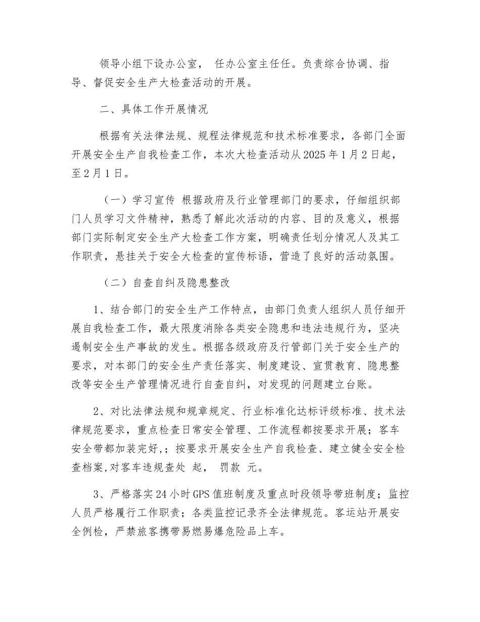 运输公司安全生产大检查回头看工作总结_第2页