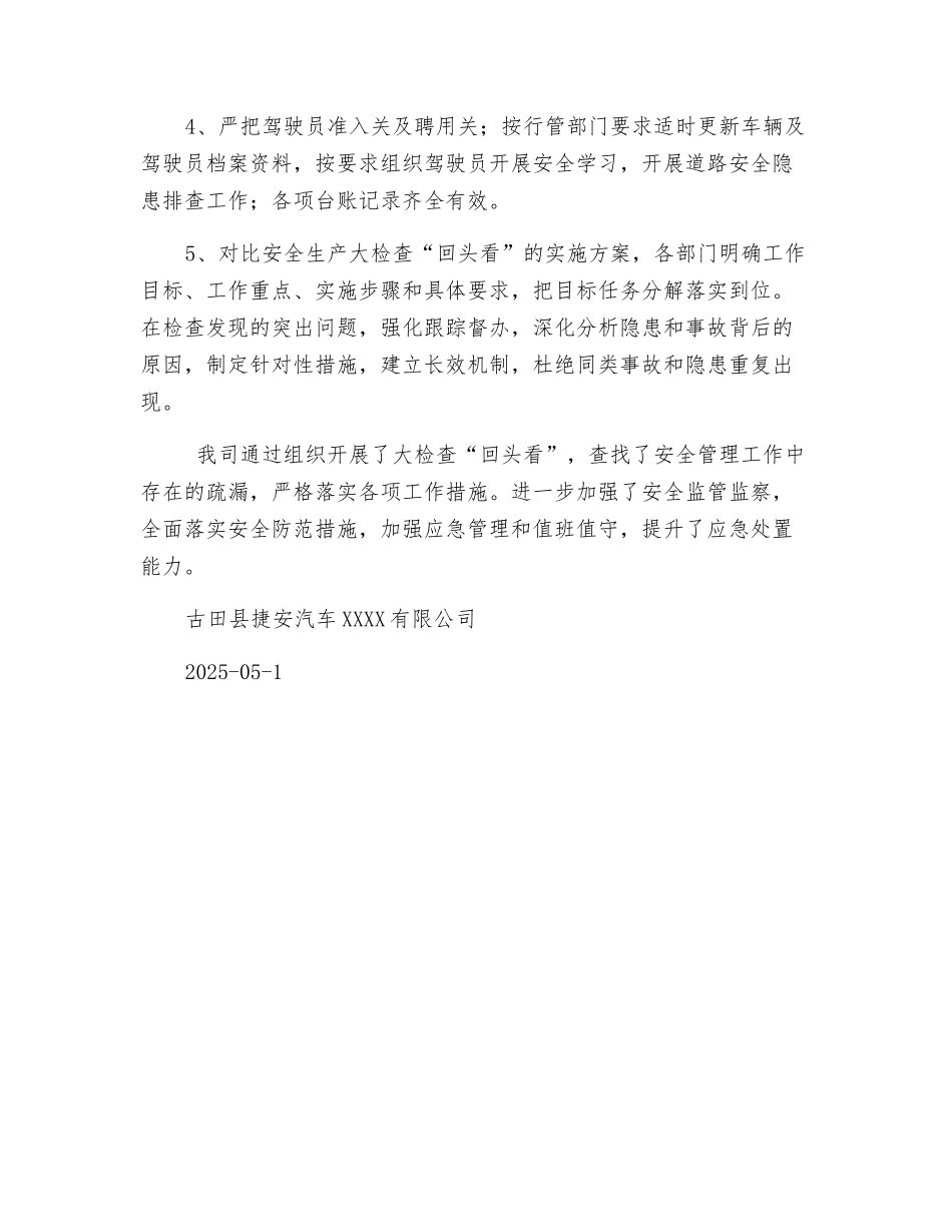 运输公司安全生产大检查回头看工作总结_第3页